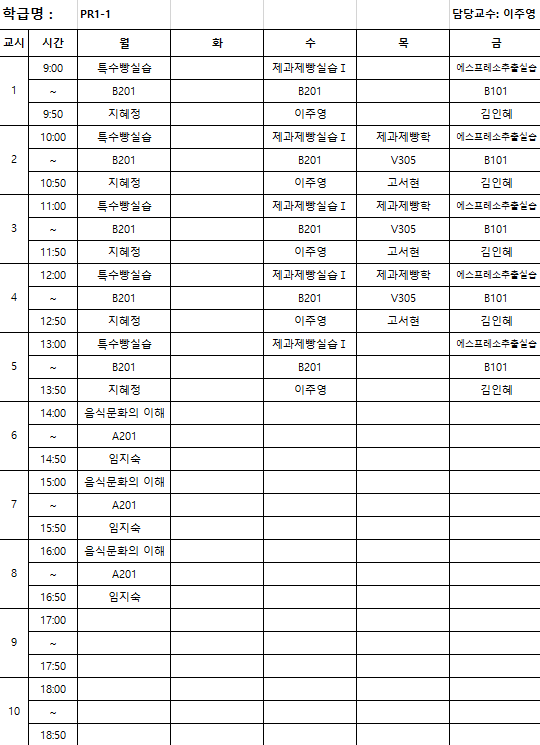 강의시간표 정보가 존재하지 않습니다