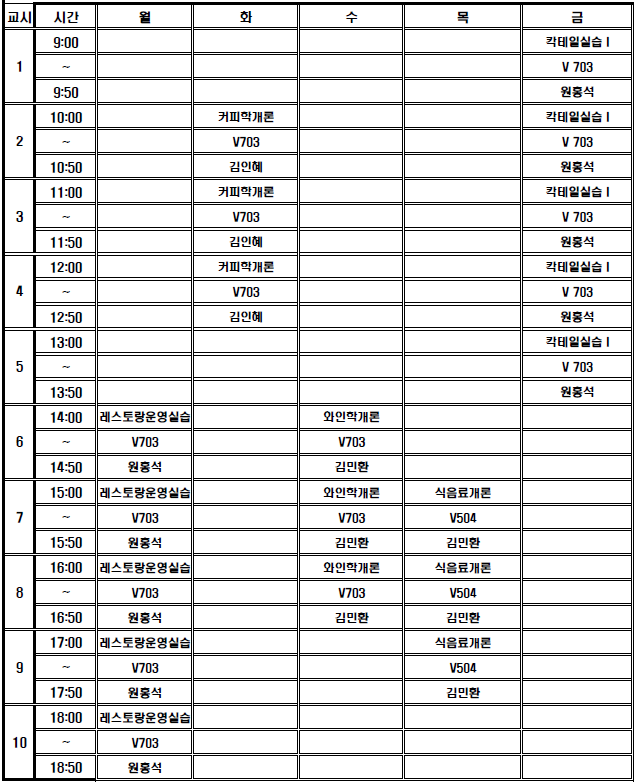 강의시간표 정보가 존재하지 않습니다