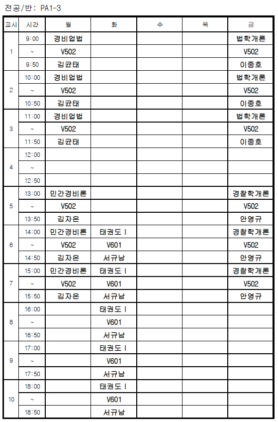 강의시간표 정보가 존재하지 않습니다