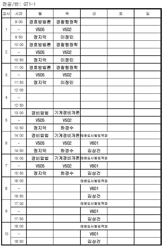 강의시간표 정보가 존재하지 않습니다