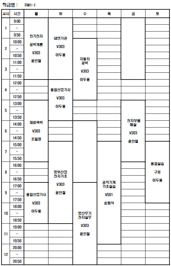 강의시간표 정보가 존재하지 않습니다