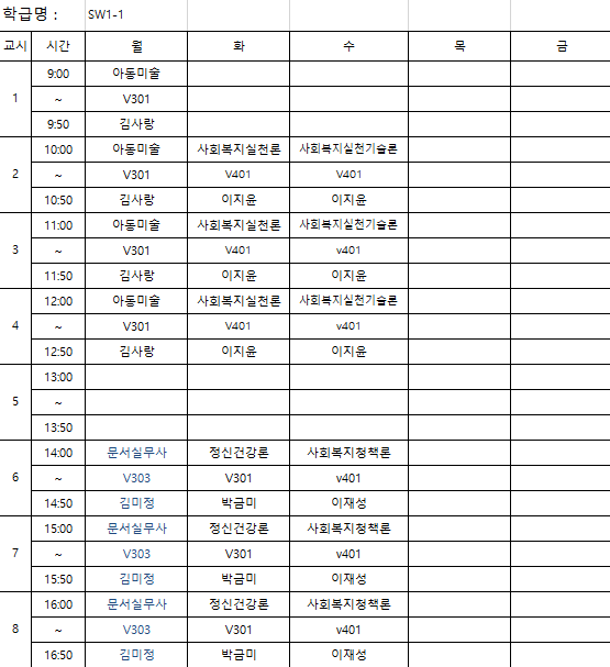강의시간표 정보가 존재하지 않습니다