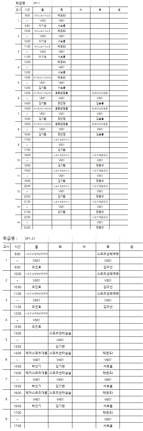 강의시간표 정보가 존재하지 않습니다