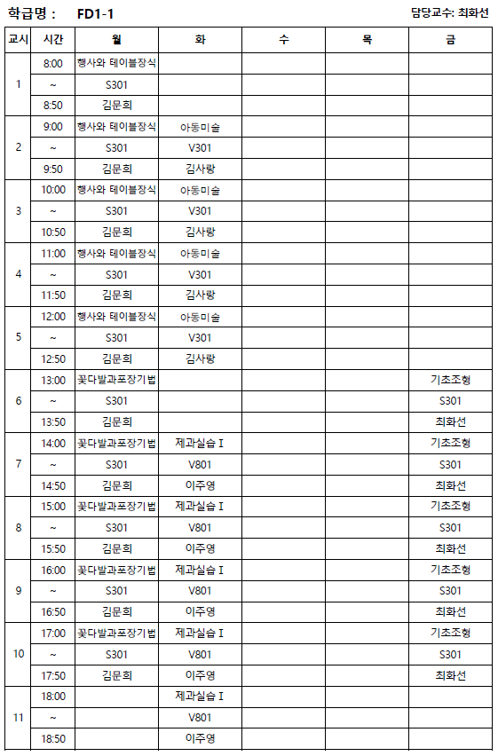 강의시간표 정보가 존재하지 않습니다