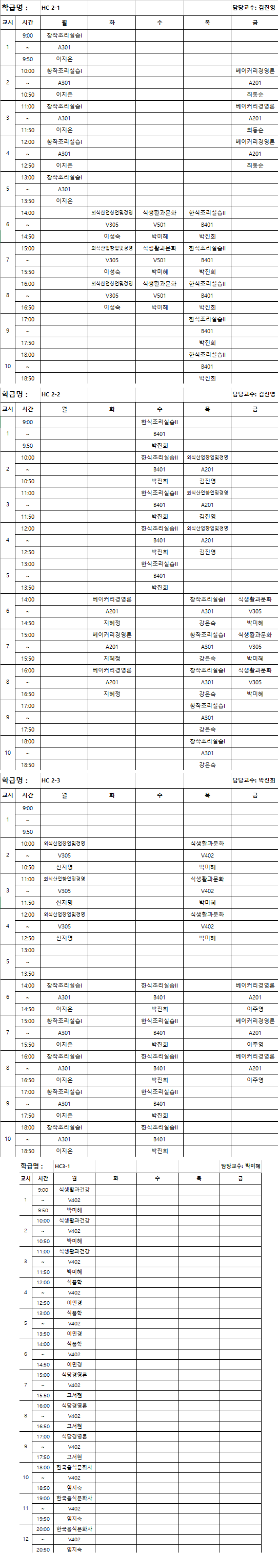 강의시간표 정보가 존재하지 않습니다