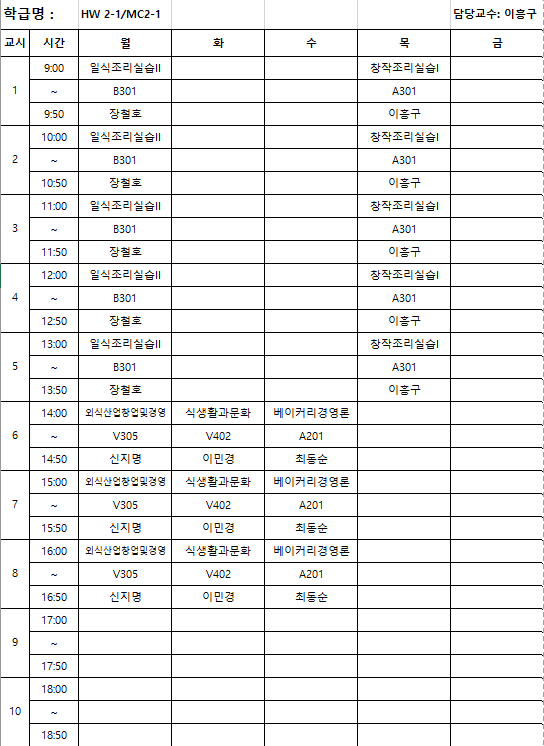 강의시간표 정보가 존재하지 않습니다