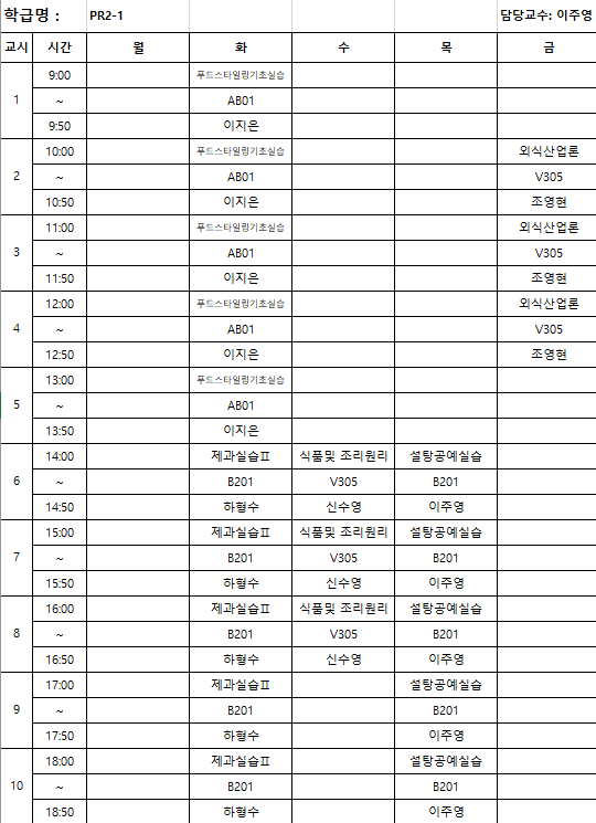 강의시간표 정보가 존재하지 않습니다