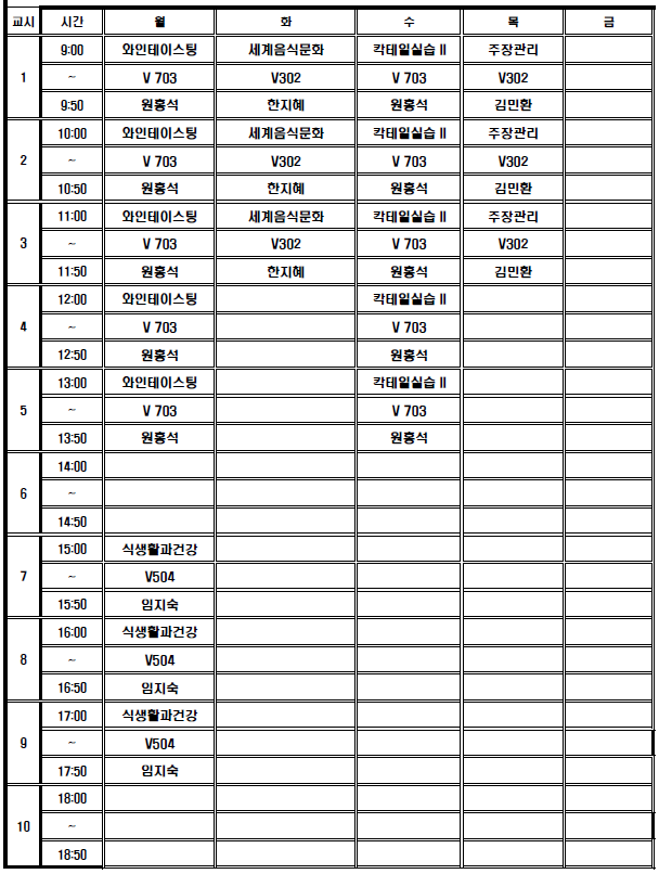 강의시간표 정보가 존재하지 않습니다