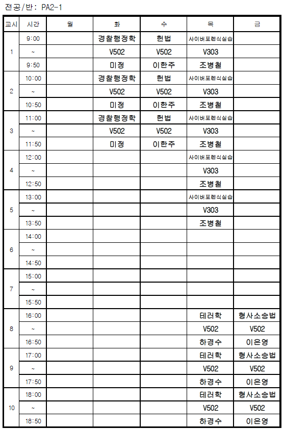강의시간표 정보가 존재하지 않습니다