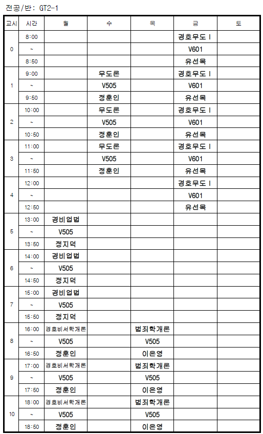 강의시간표 정보가 존재하지 않습니다