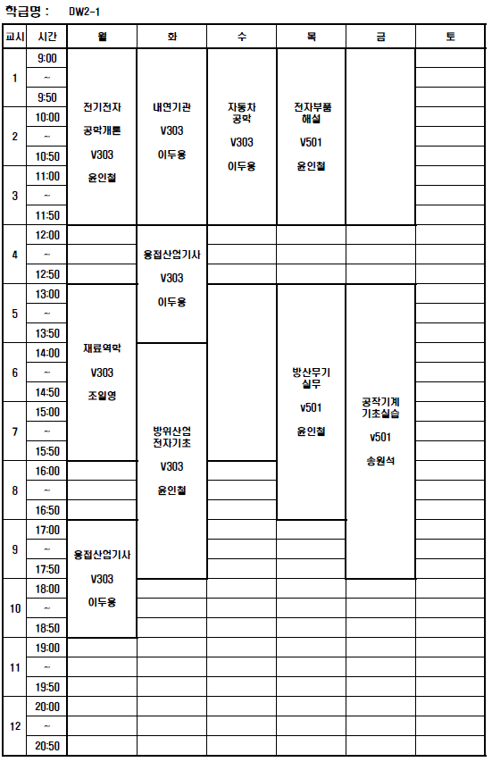 강의시간표 정보가 존재하지 않습니다