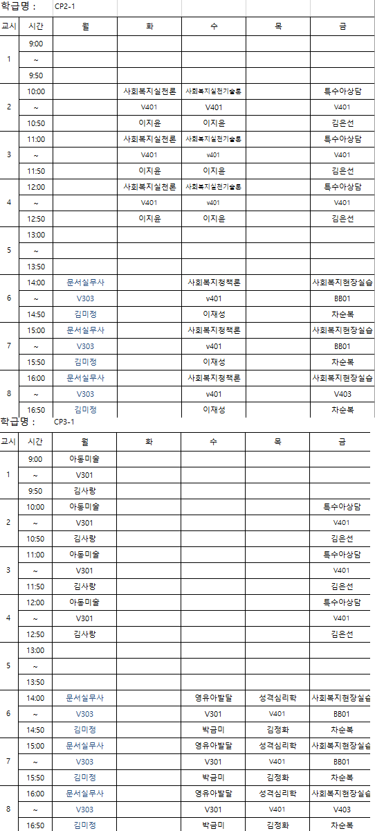강의시간표 정보가 존재하지 않습니다