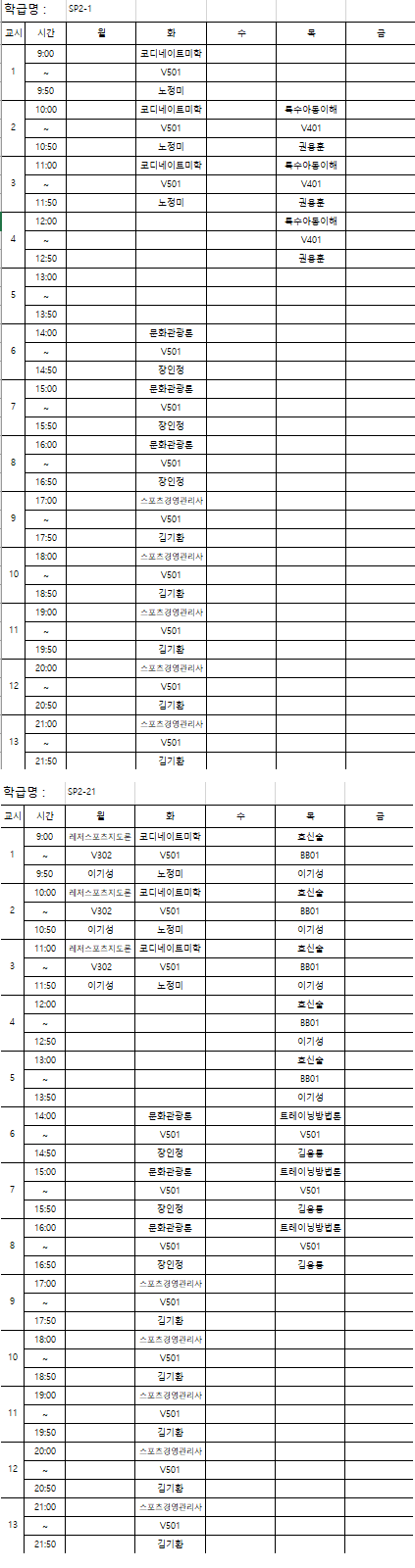 강의시간표 정보가 존재하지 않습니다