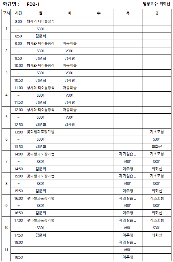 강의시간표 정보가 존재하지 않습니다