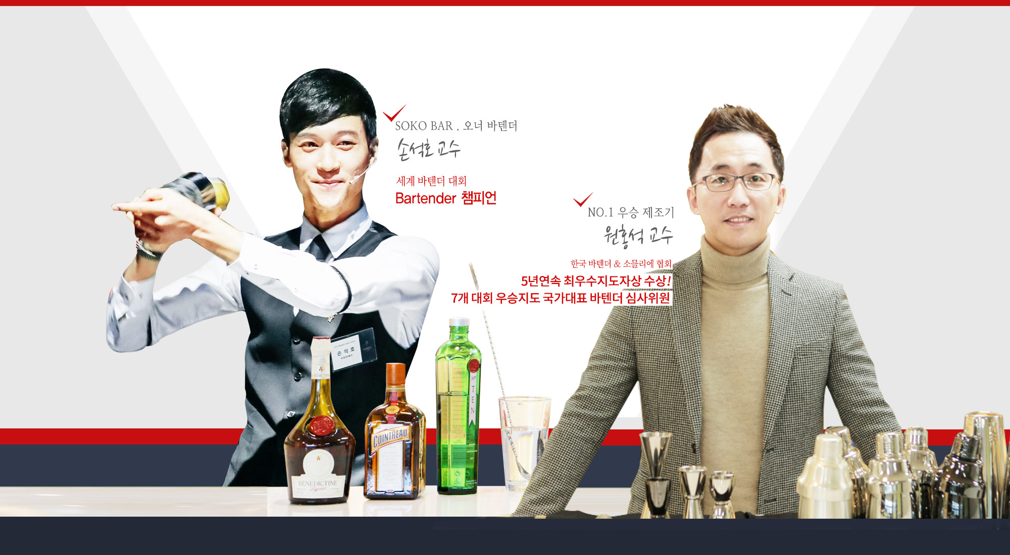 바텐더&소믈리에2