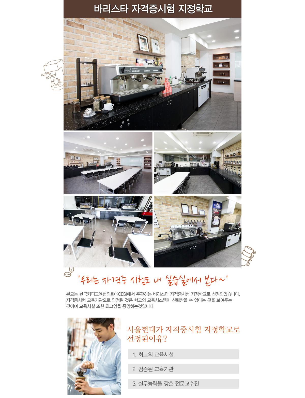 바리스타 자격 시험장