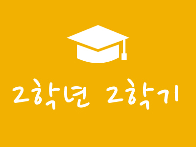 2학년2학기 onError=