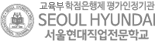 서울현대전문학교 로고