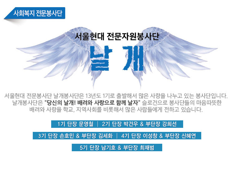 전문 자원봉사단 날개