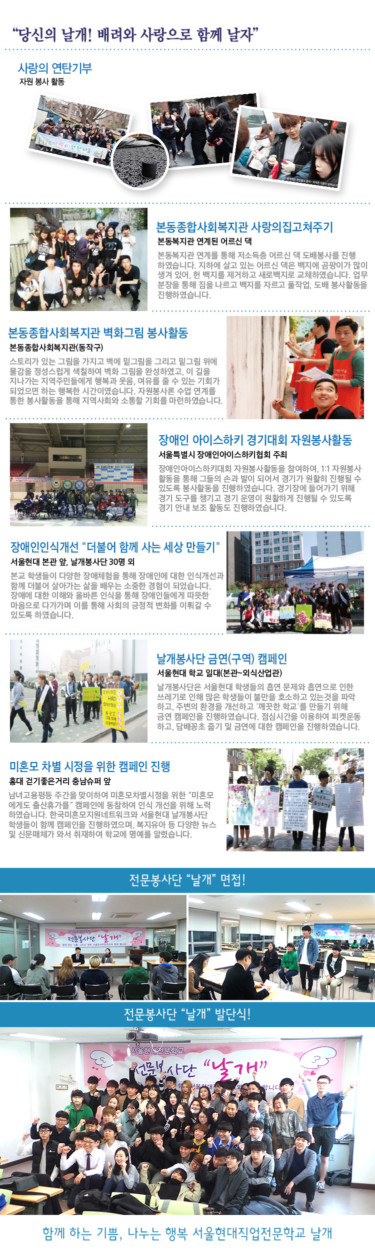 전문 자원봉사단 날개
