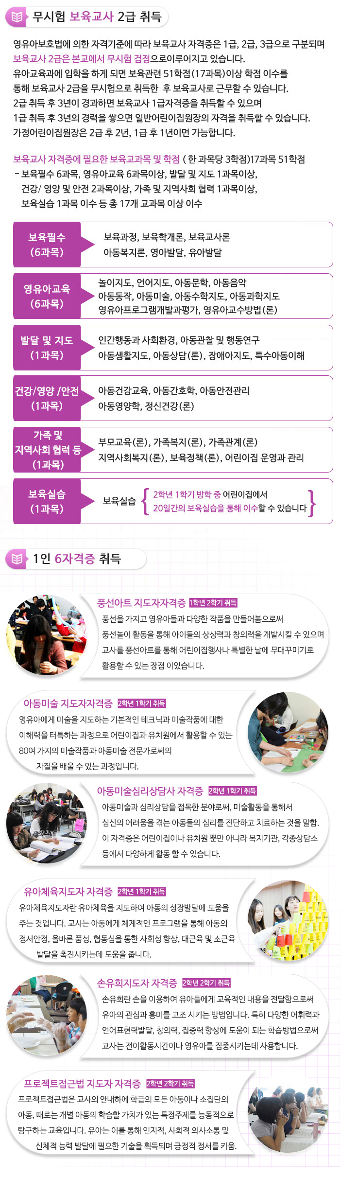 무시험 보육교사2급