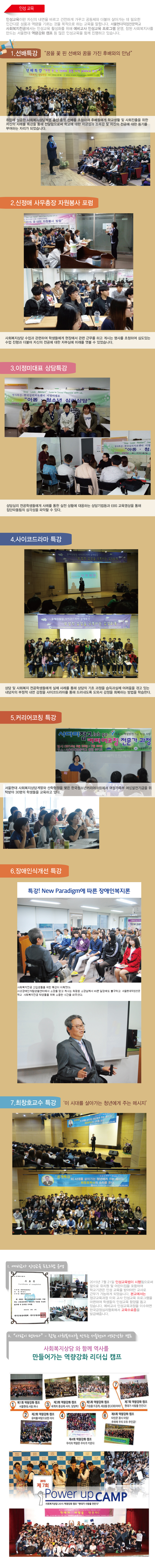 예비 복지사 인성교육 프로그램 운영