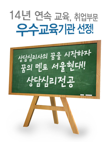 상담심리전공