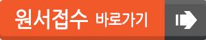 원서접수