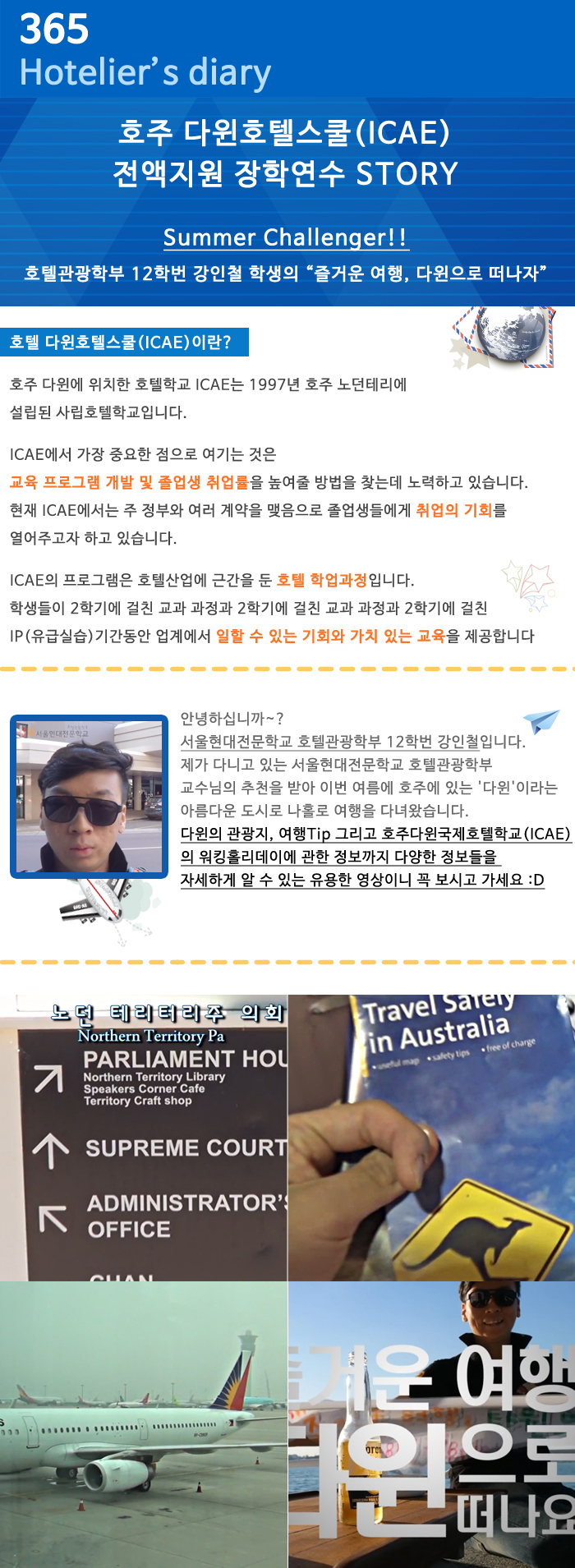 365 호텔리어 다이어리