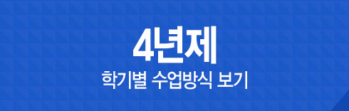 4년제