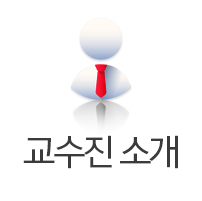 교수소개