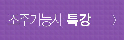 주조기능사 특강