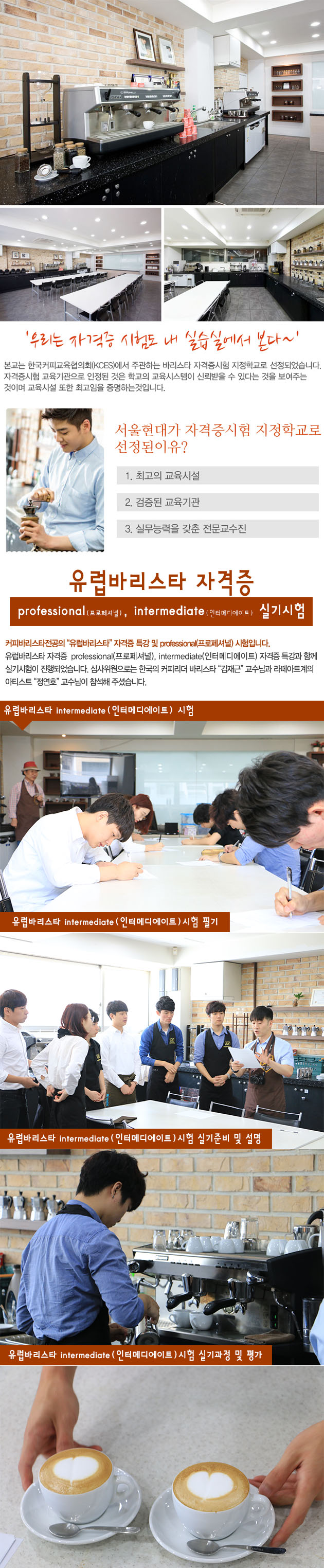 바리스타자격시험장