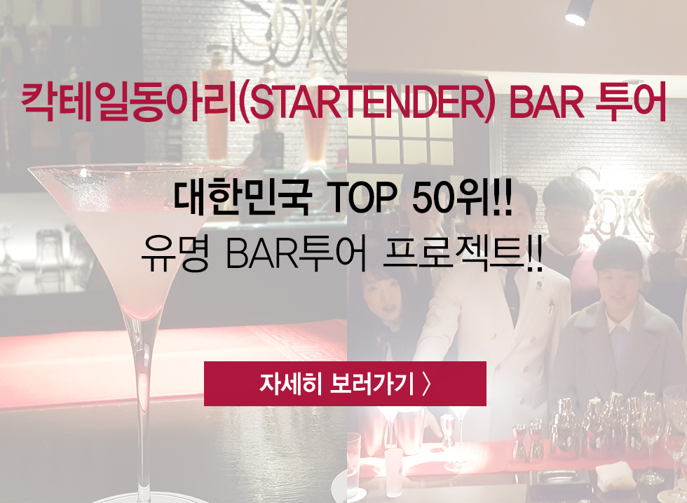 코리안컵 칵테일 대회 3년 연속 대상