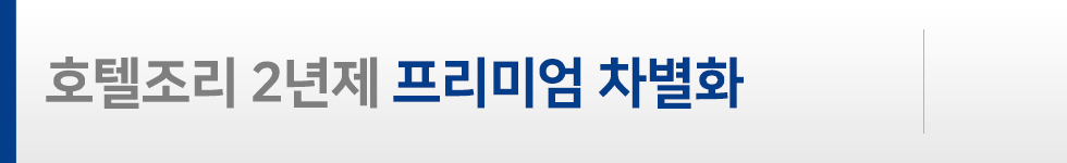 프리미엄차별화