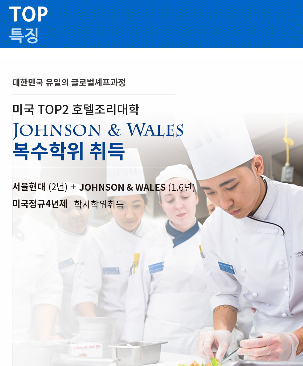 TOP 학과특징