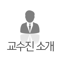 교수소개