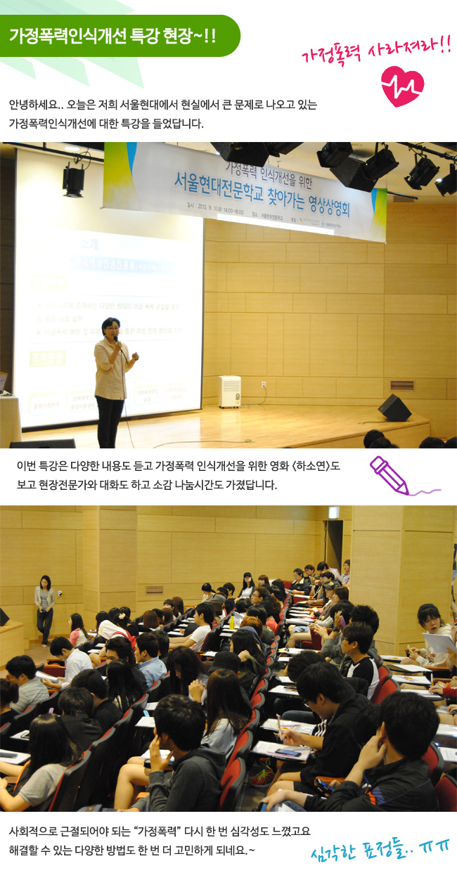 가정폭력인식개선 특강 현장이예요