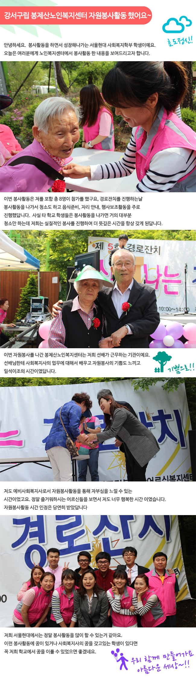 강서구립 봉제산노인복지센터 자원봉사활동 했어요