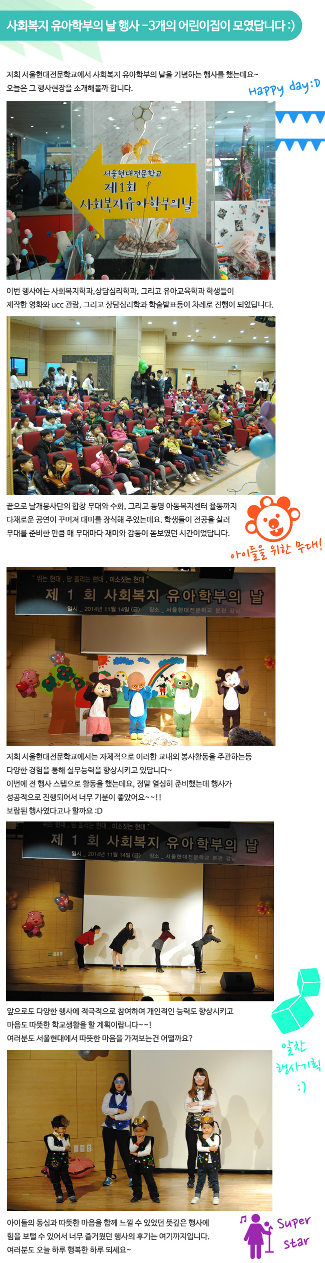 사회복지 유아학부의 날 행사