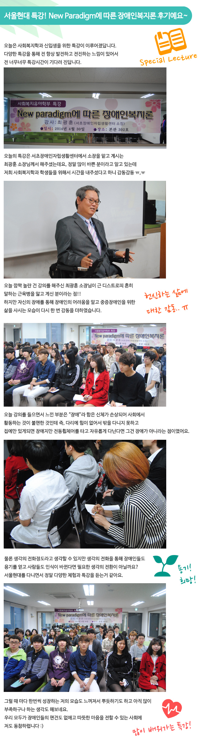 서울현대 장애인 복지론특강