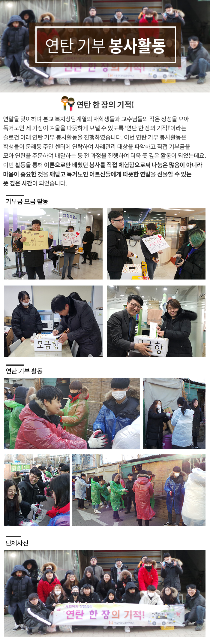 올 겨울에도 연탄봉사를 다녀왔답니다.