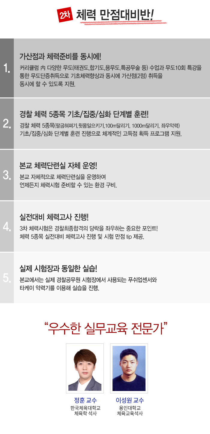 2차 체력 완벽대비