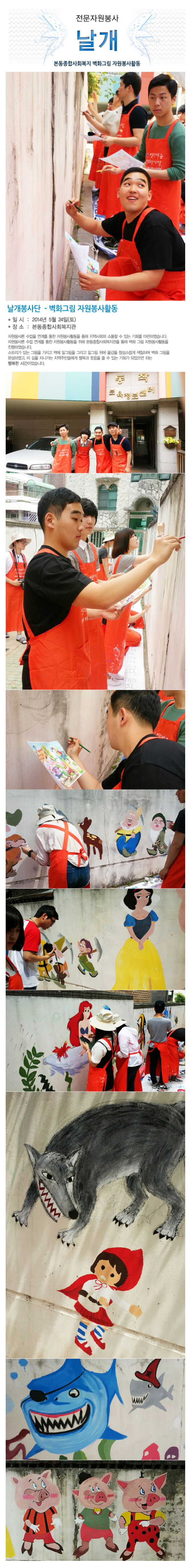벽화그리기 봉사