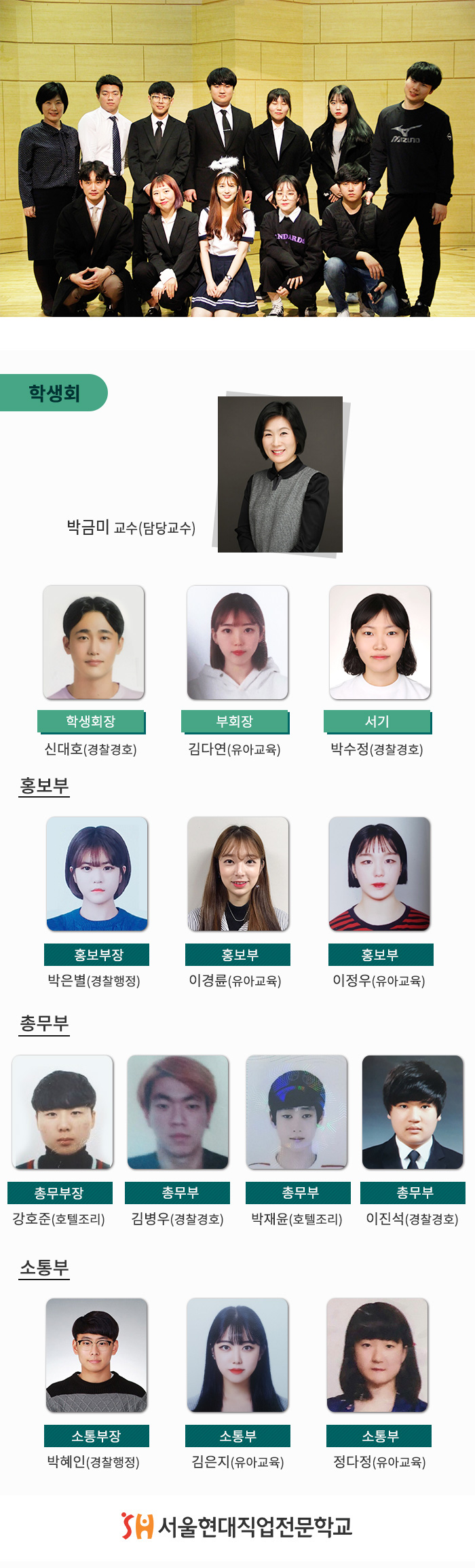 김민자 담당교수님의 소개글 및 25대 학생회 설명